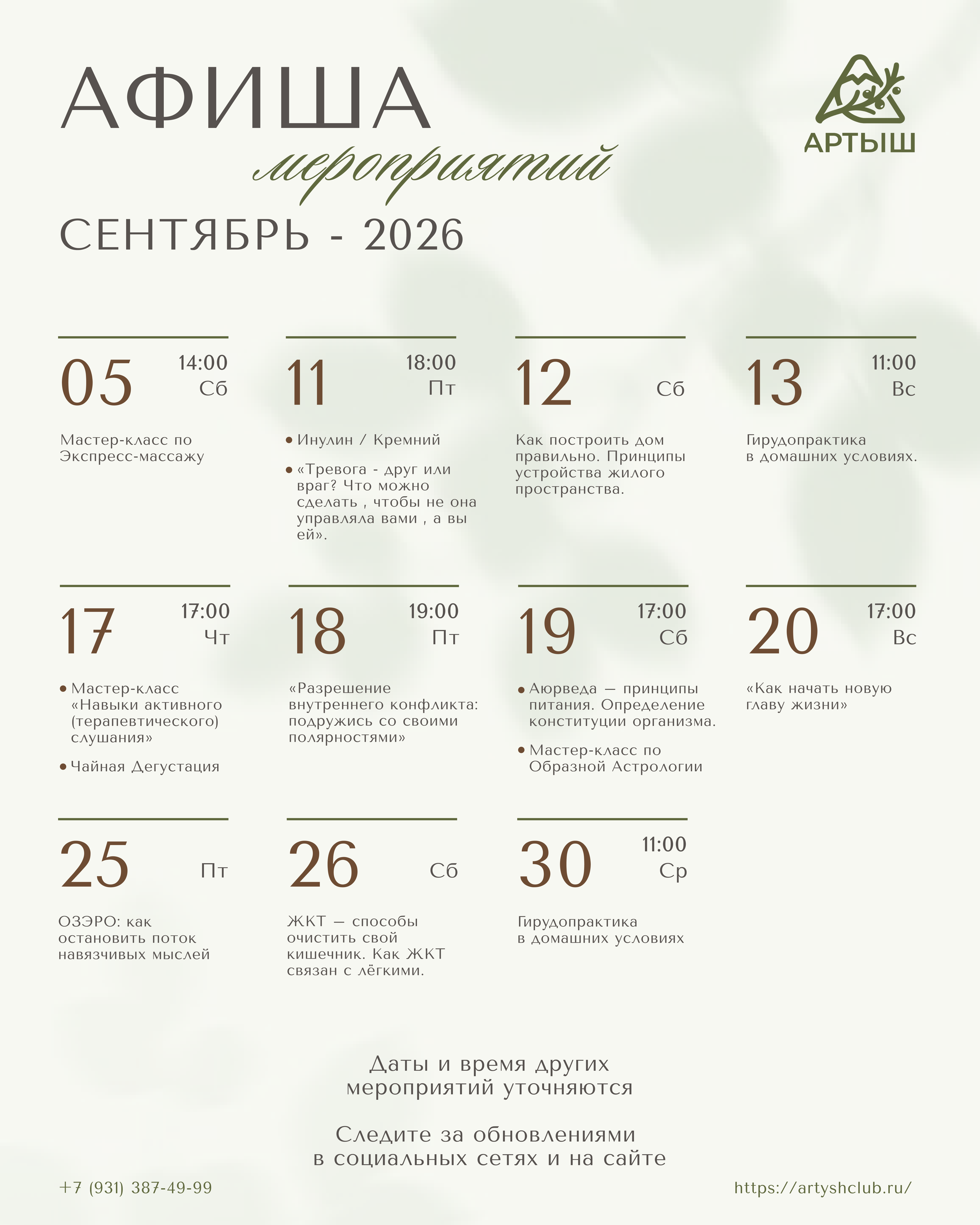 Лекции и мастер-классы