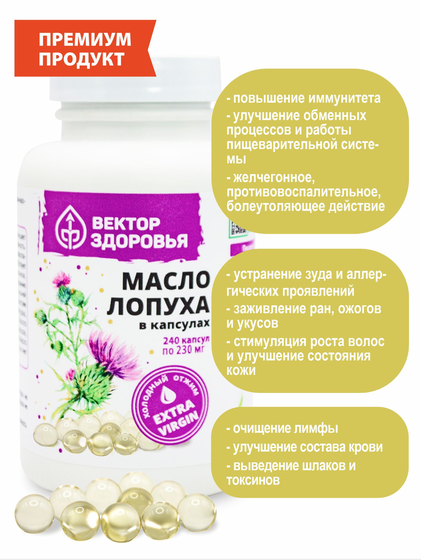 (ЧЗ) БАД Масло лопуха в капсулах 240 — фото