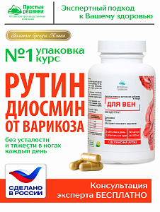 (ЧЗ) БАД "Концентрат Для вен" (Сoncentrate For Veins) 60 кап — фото