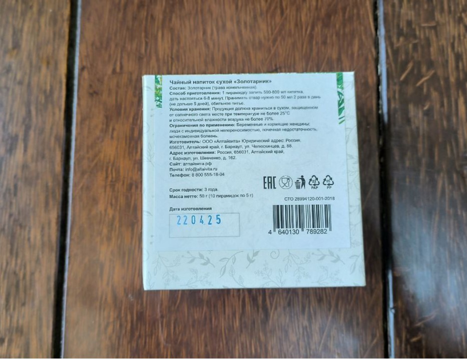 (Диор) Золотарник 50 г. 10 пир — фото