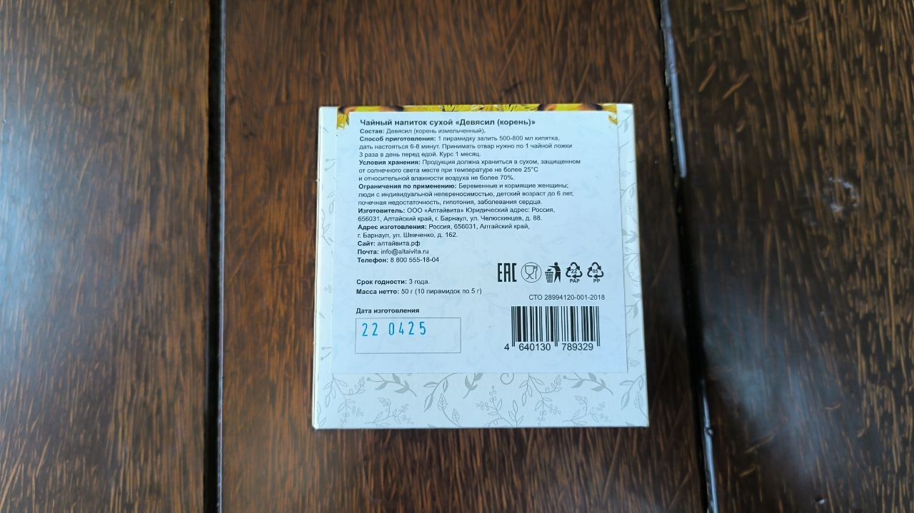 (Диор) Девясил корень 50 г. 10 пир — фото