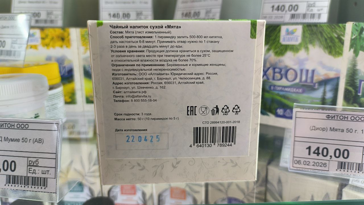 (Диор) Мята 50 г. 10 пир — фото