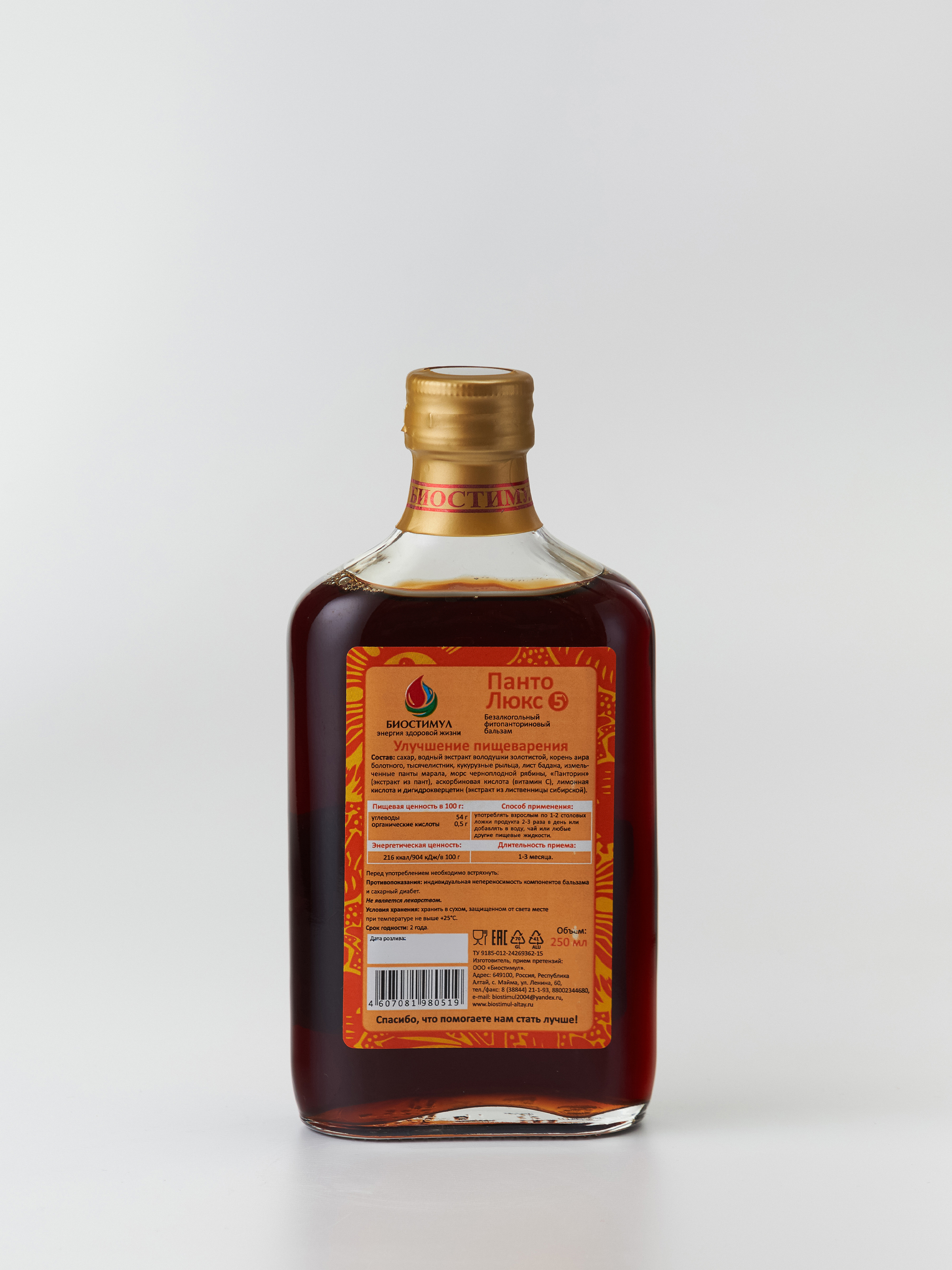 "Панто-Люкс" №5 Улучшение пищеварения, безалкогольный фитопанториновый бальзам 250мл — фото