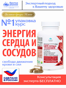 (ЧЗ) БАД "Концентрат Для сердца и сосудов" (Сoncentrate For Heart and Blood) 60 кап — фото