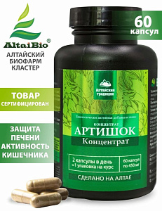 (ЧЗ) БАД "Концентрат Артишок" (Сoncentrate Artichoke) 60 кап — фото