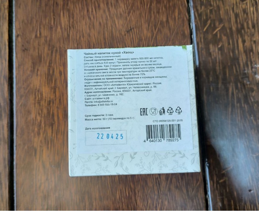 (Диор) Хвощ 50 г. 10 пир — фото