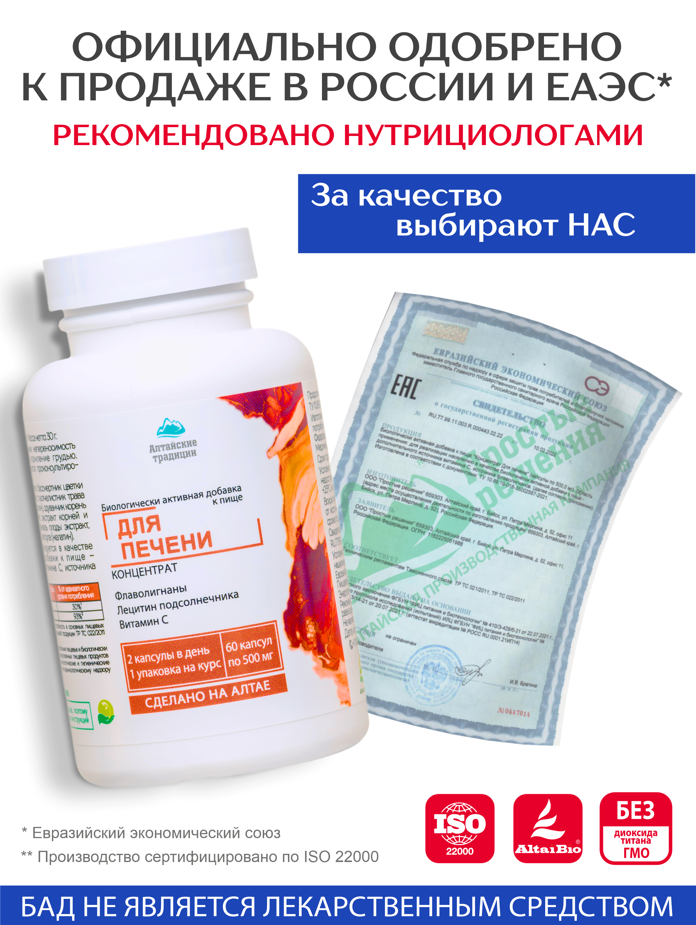 (ЧЗ) БАД "Концентрат Для печени" 60 кап — фото