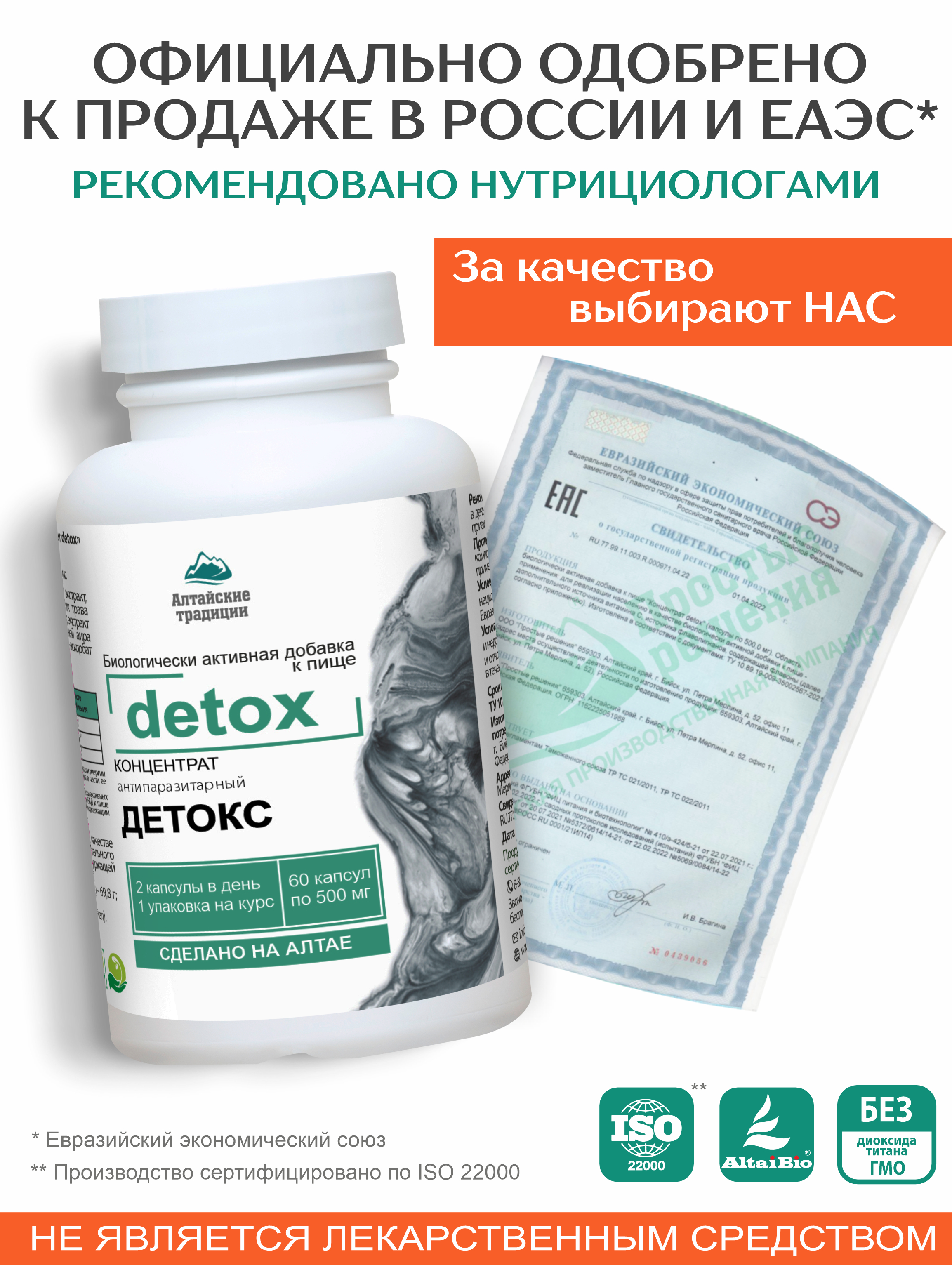 (ЧЗ) БАД "Концентрат detox" 60 кап — фото