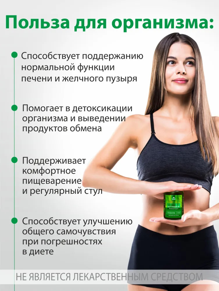 (ЧЗ) БАД "Концентрат Артишок" (Сoncentrate Artichoke) 60 кап — фото