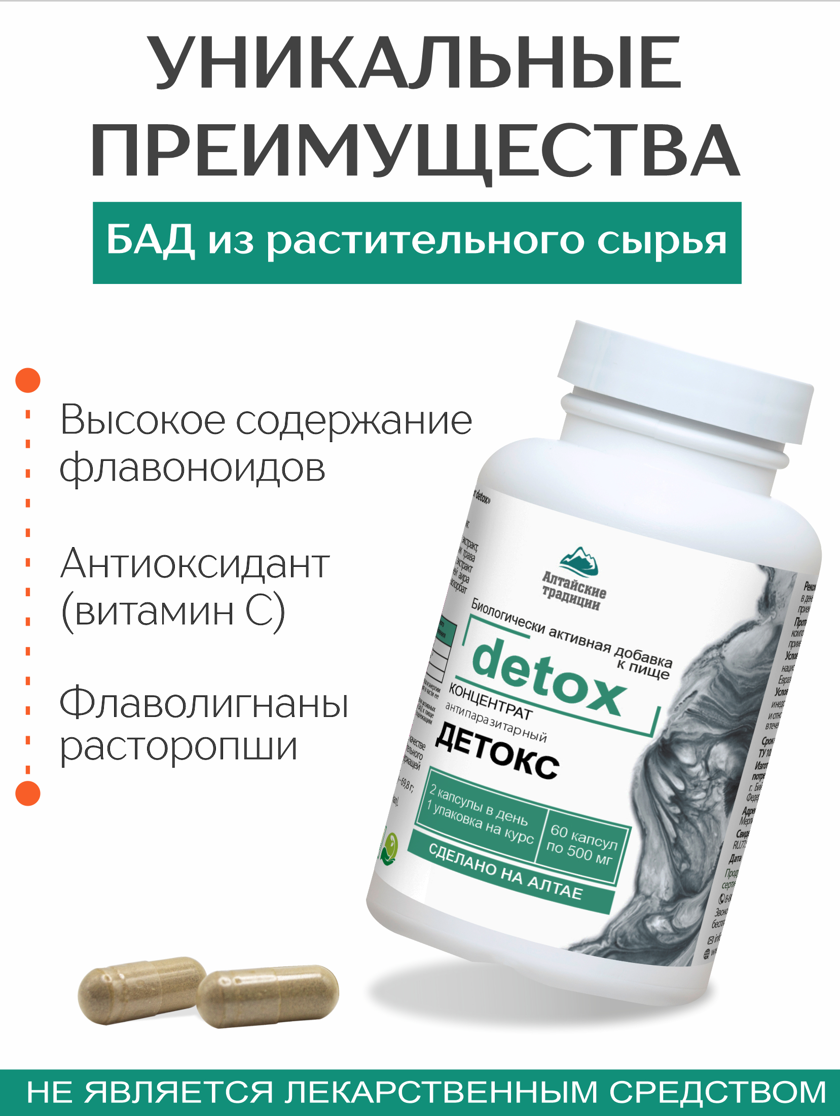(ЧЗ) БАД "Концентрат detox" 60 кап — фото