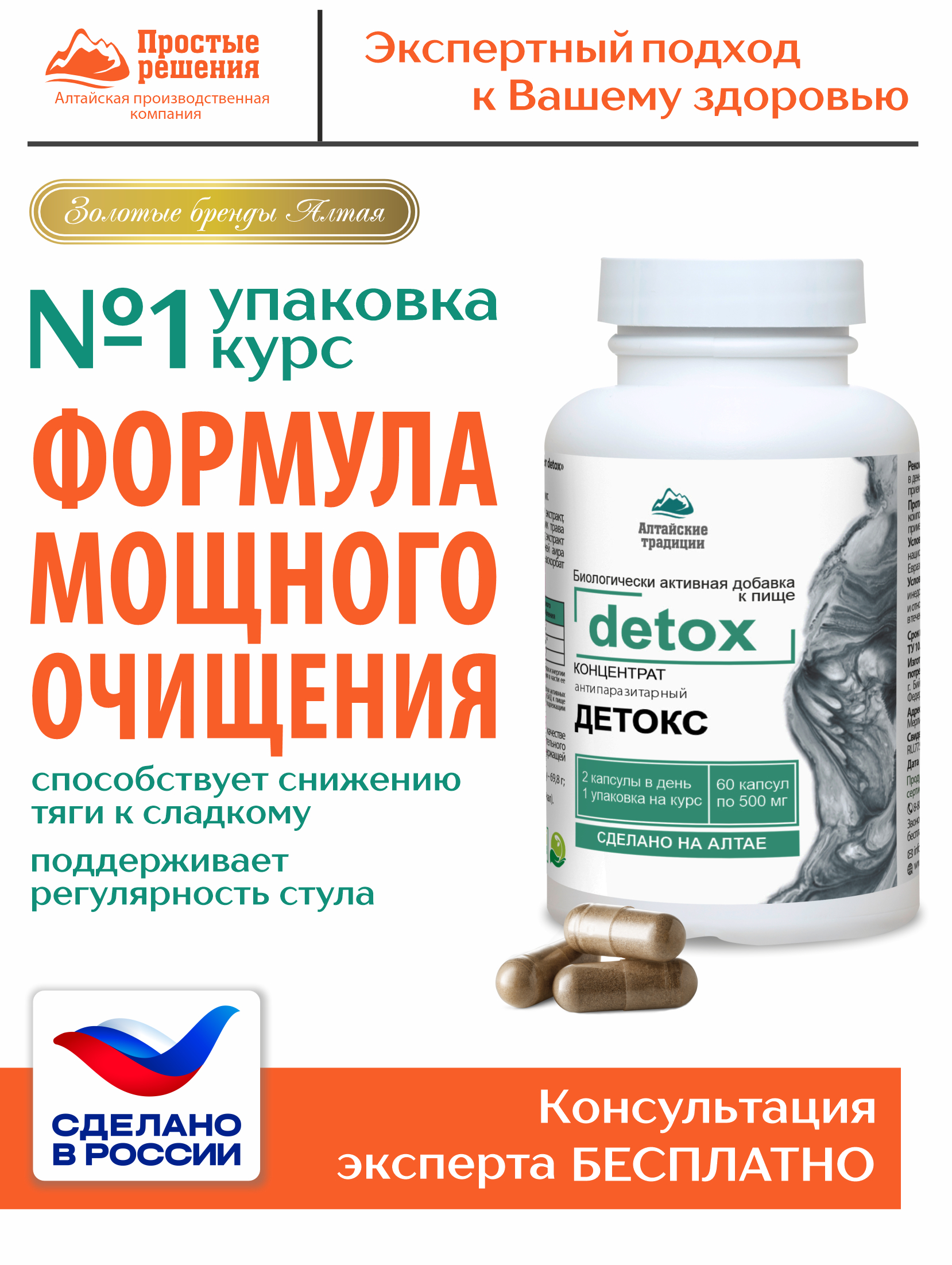 (ЧЗ) БАД "Концентрат detox" 60 кап — фото