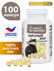 БАД Барсучий жир в капсулах, 100 капсул, Вектор здоровья — фото