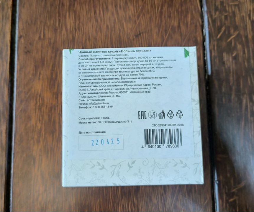 (Диор) Полынь 30 г. 10 пир — фото