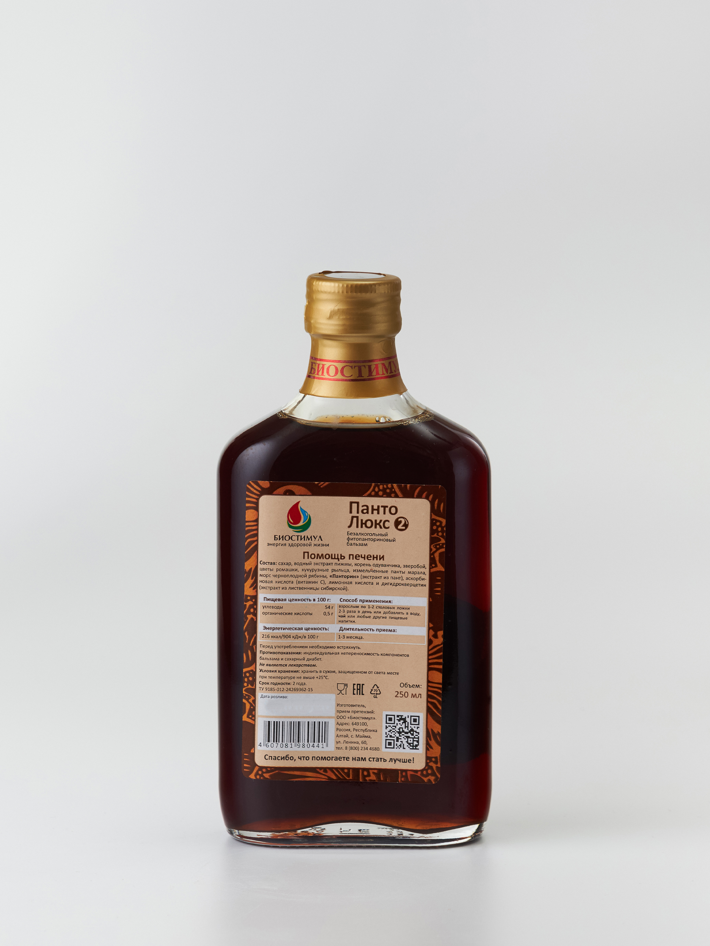 "Панто-Люкс" №2 Помощь печени, безалкогольный фитопанториновый бальзам 250мл — фото