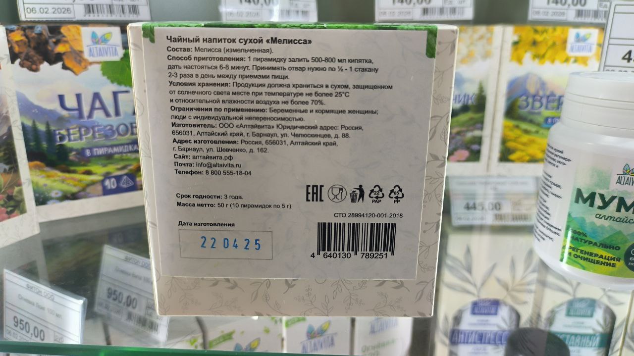 (Диор) Мелисса 50 г. 10 пир — фото