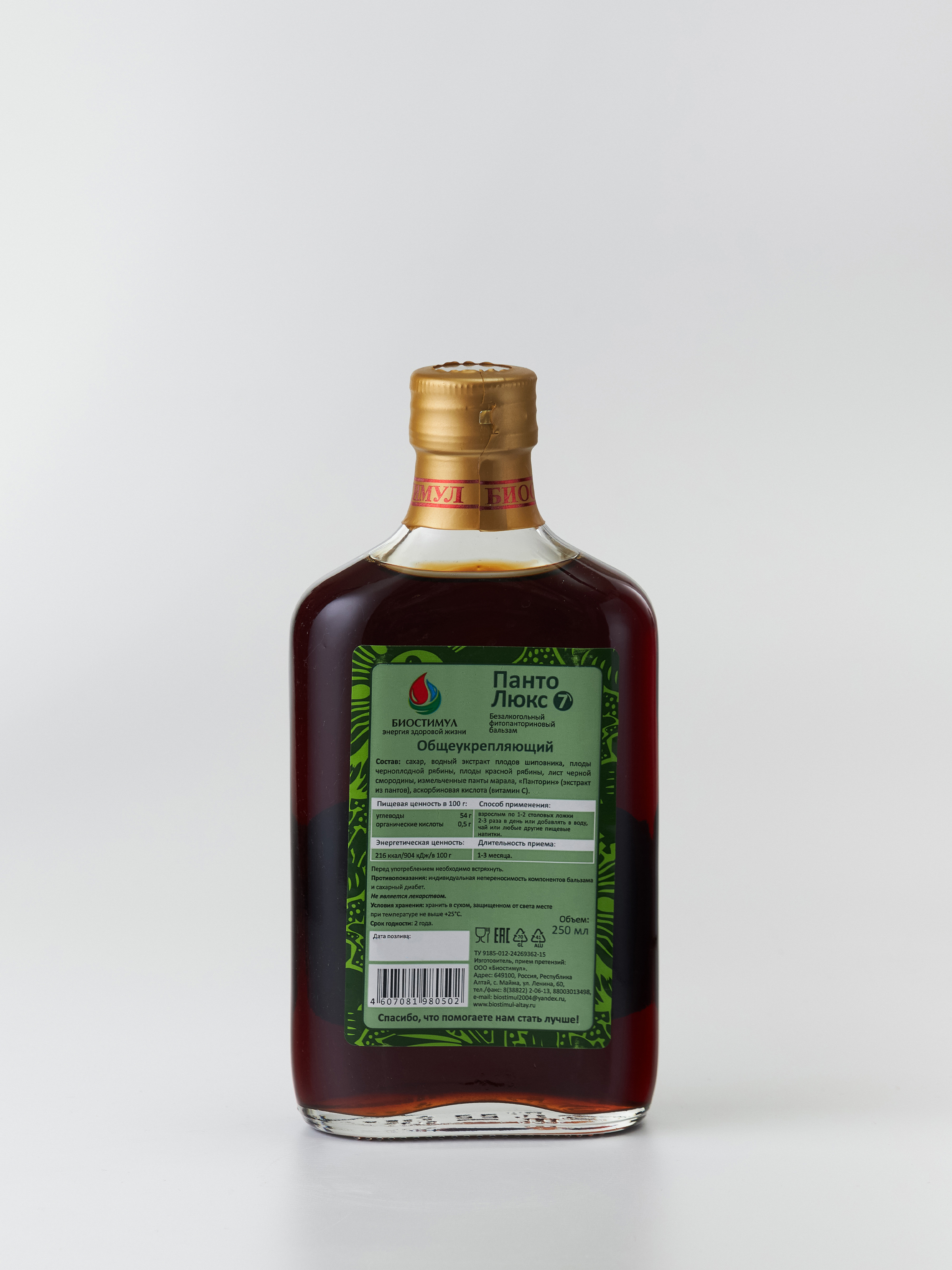 "Панто-Люкс" №7 Общеукрепляющий, безалкогольный фитопанториновый бальзам 250мл — фото