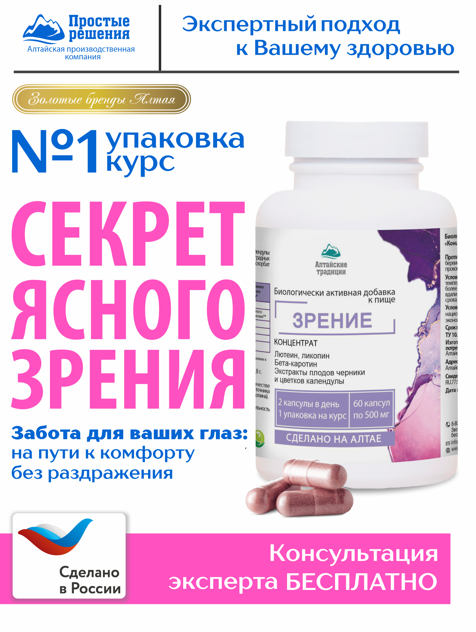 (ЧЗ) БАД "Концентрат Зрение" 60 кап — фото