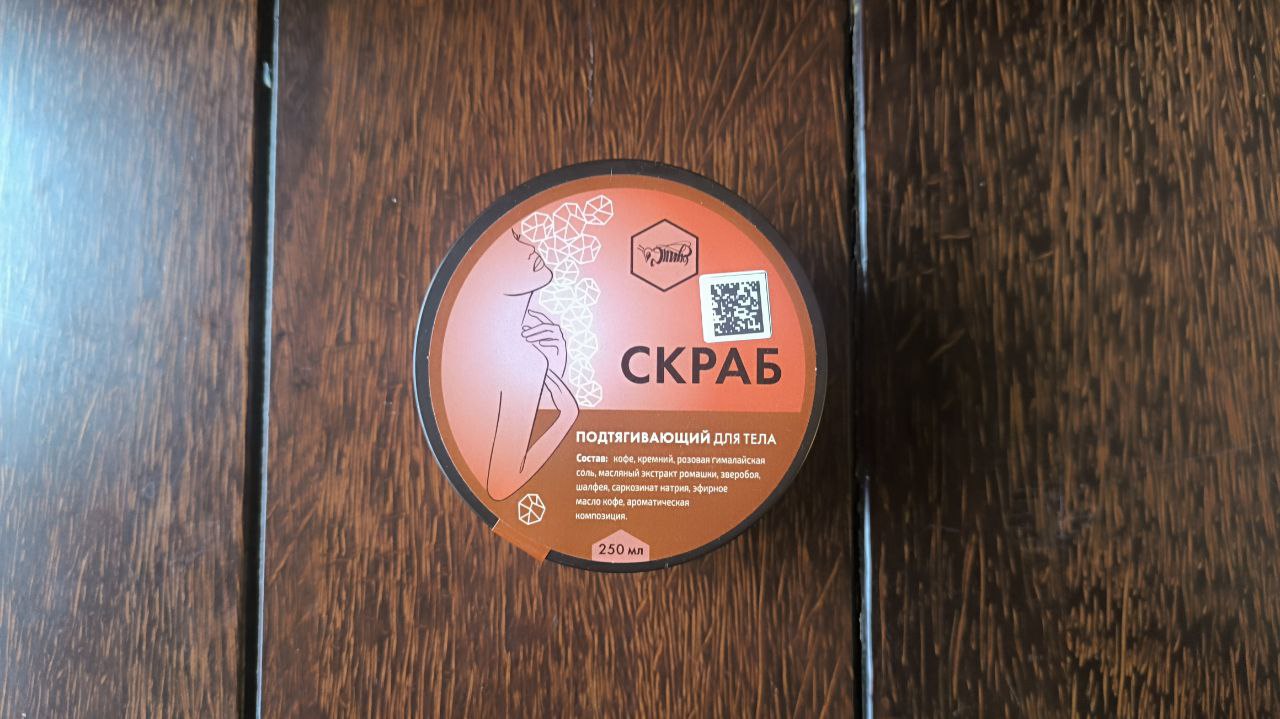 (ЧЗ) Скраб подтягивающий для тела — фото