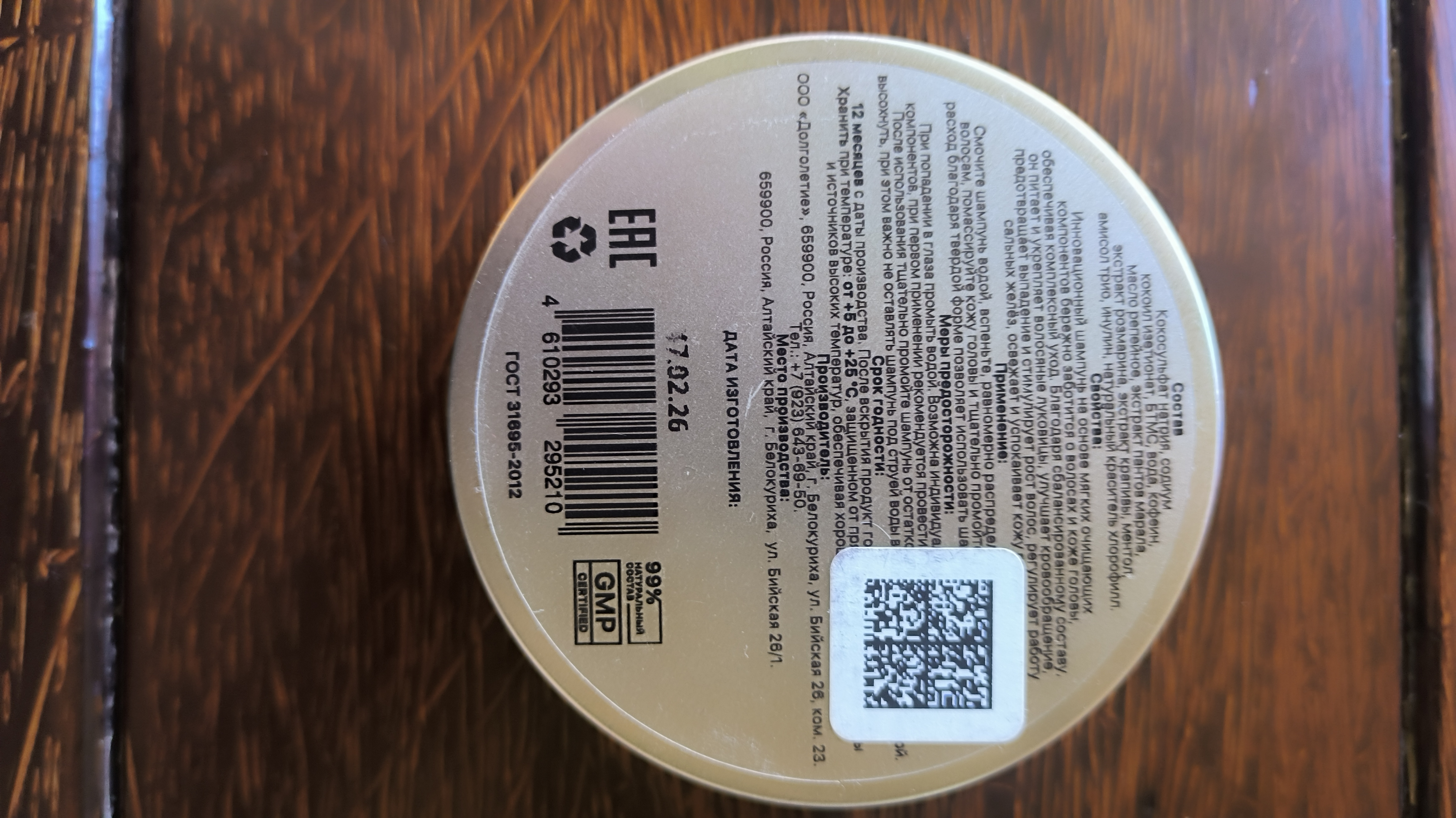 Твердый шампунь для мужчин 60 г — фото