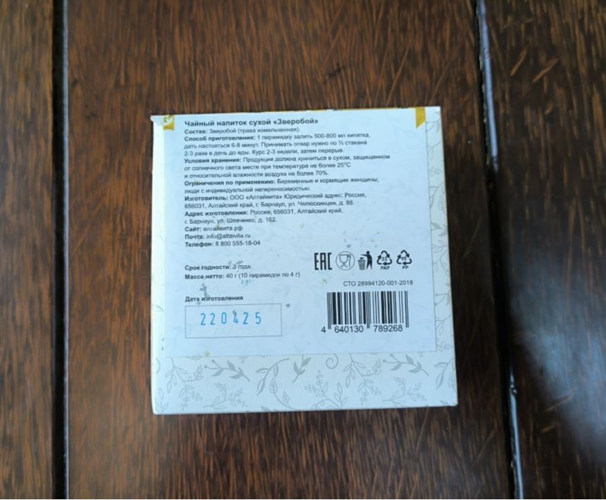 (Диор) Зверобой 40 г. 10 пир — фото