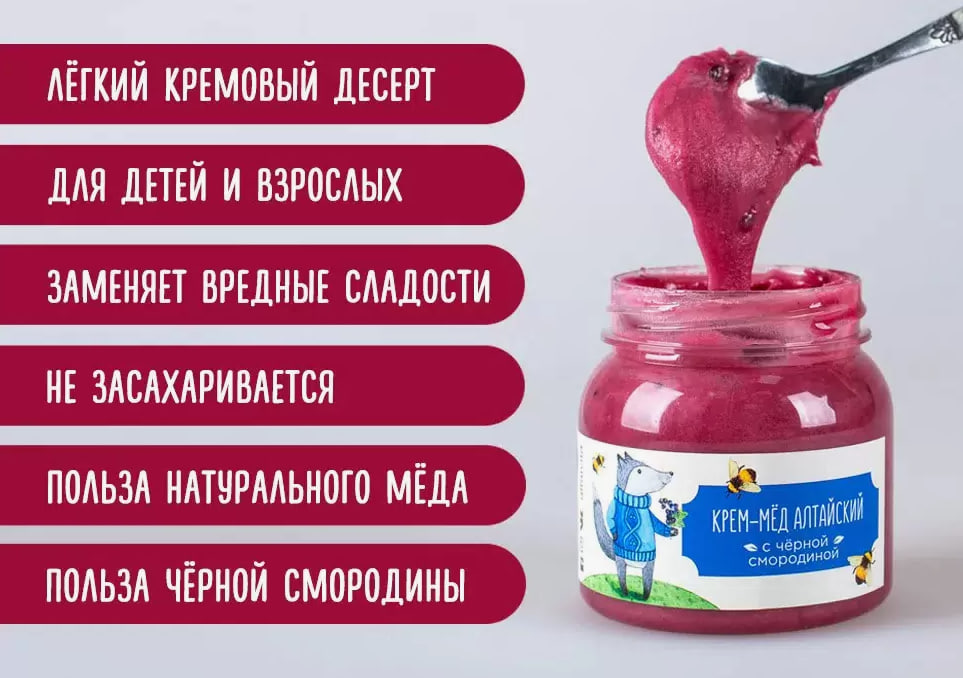 Алтайский Крем-мёд со смородиной (300 г) — фото