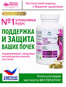 (ЧЗ) БАД "Концентрат Для почек (Сoncentrate FOR KIDNEY) 60 кап — фото