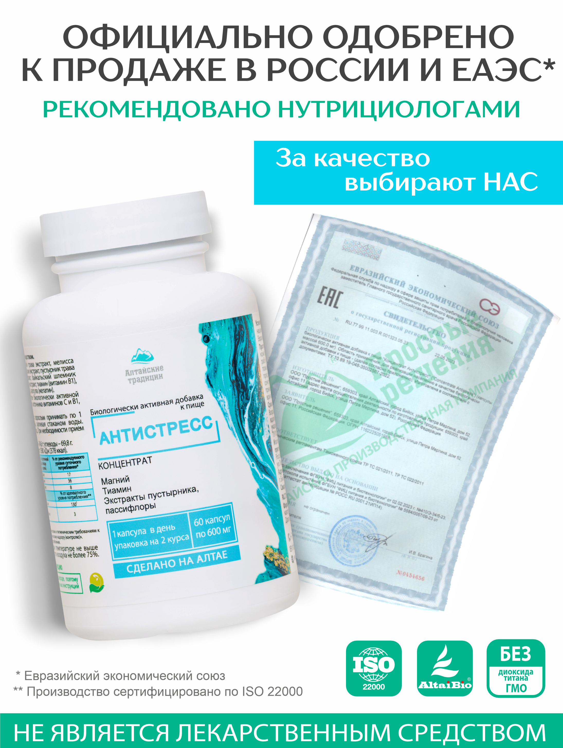 (ЧЗ) БАД "Концентрат Антистресс" (Concentrate Antistress) 60 кап — фото