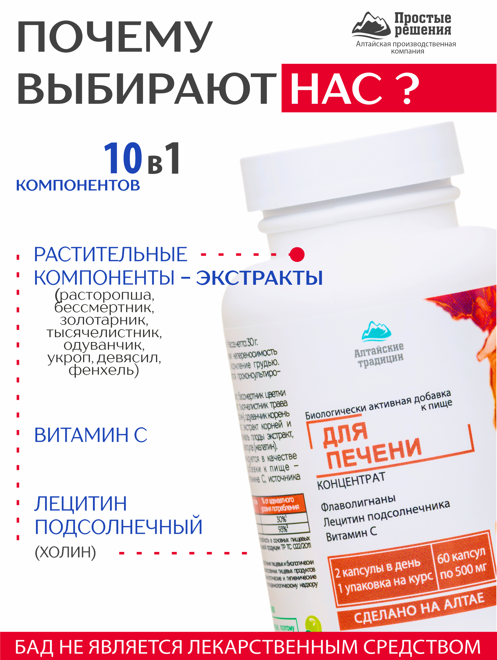 (ЧЗ) БАД "Концентрат Для печени" 60 кап — фото