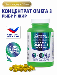 (ЧЗ) БАД "Комплекс OMEGA 3 рыбий жир" (Concentrate Omega 3 fish oil) 180 кап — фото
