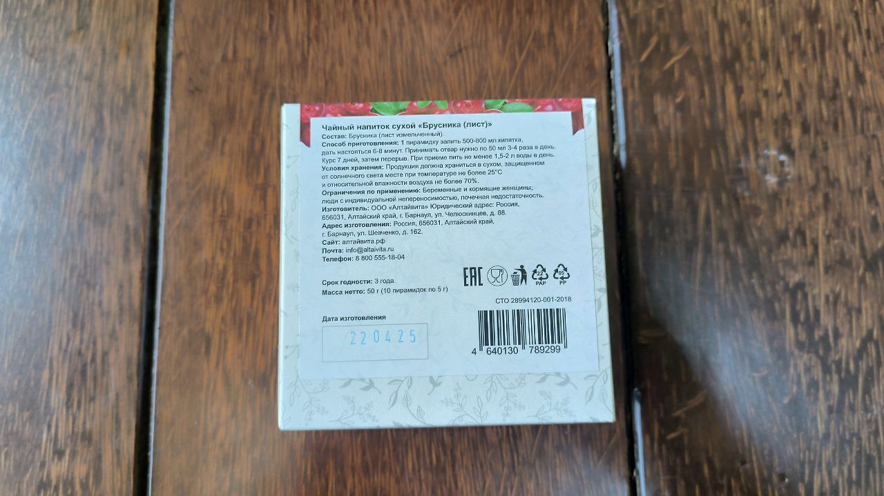 (Диор) Брусника 50 г. 10 пир — фото