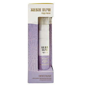 Жидкие патчи под глаза "Питательные для сухой и чувствительной кожи с гиалуроновой кислотой" 10 мл — фото