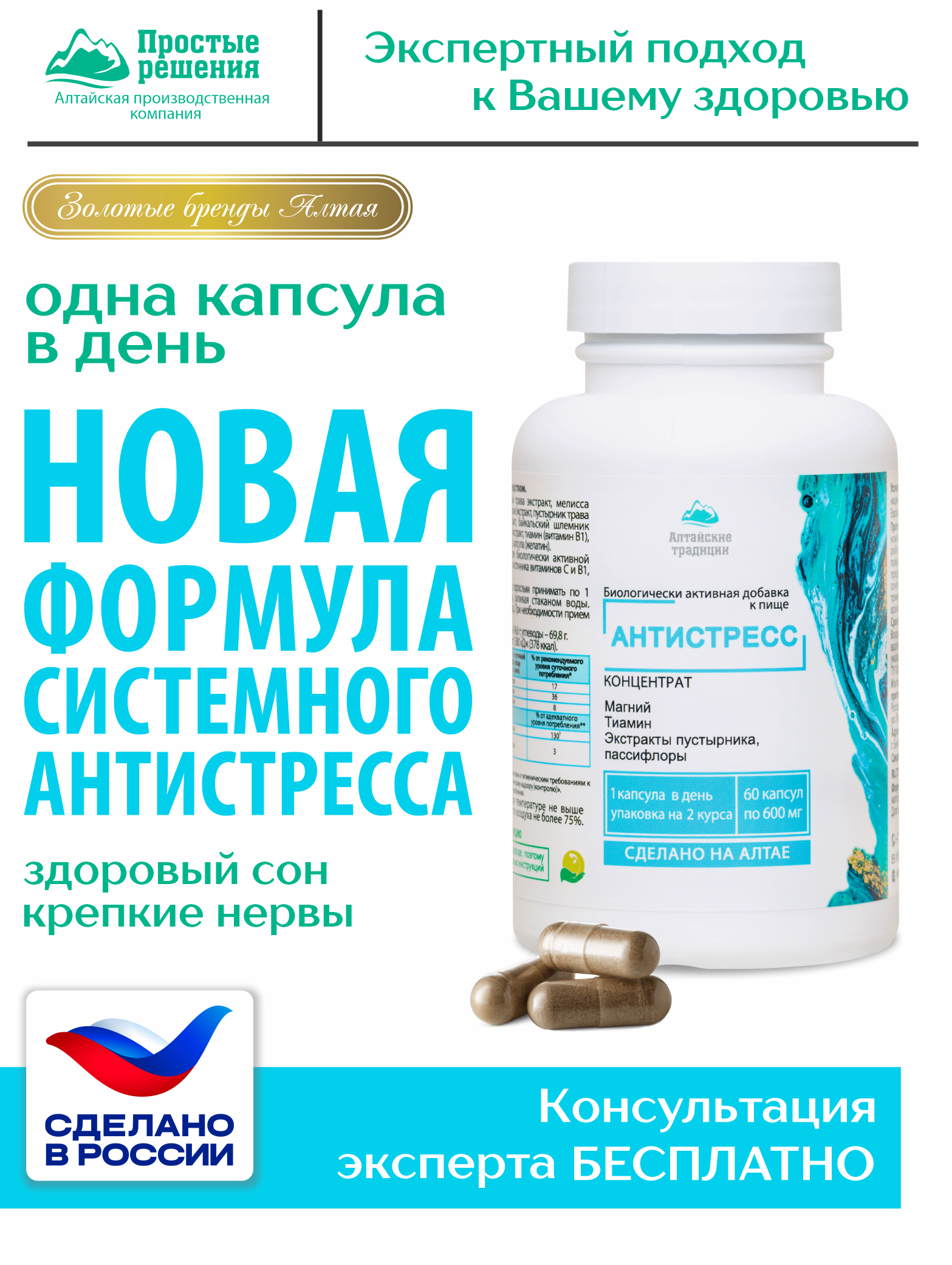 (ЧЗ) БАД "Концентрат Антистресс" (Concentrate Antistress) 60 кап — фото