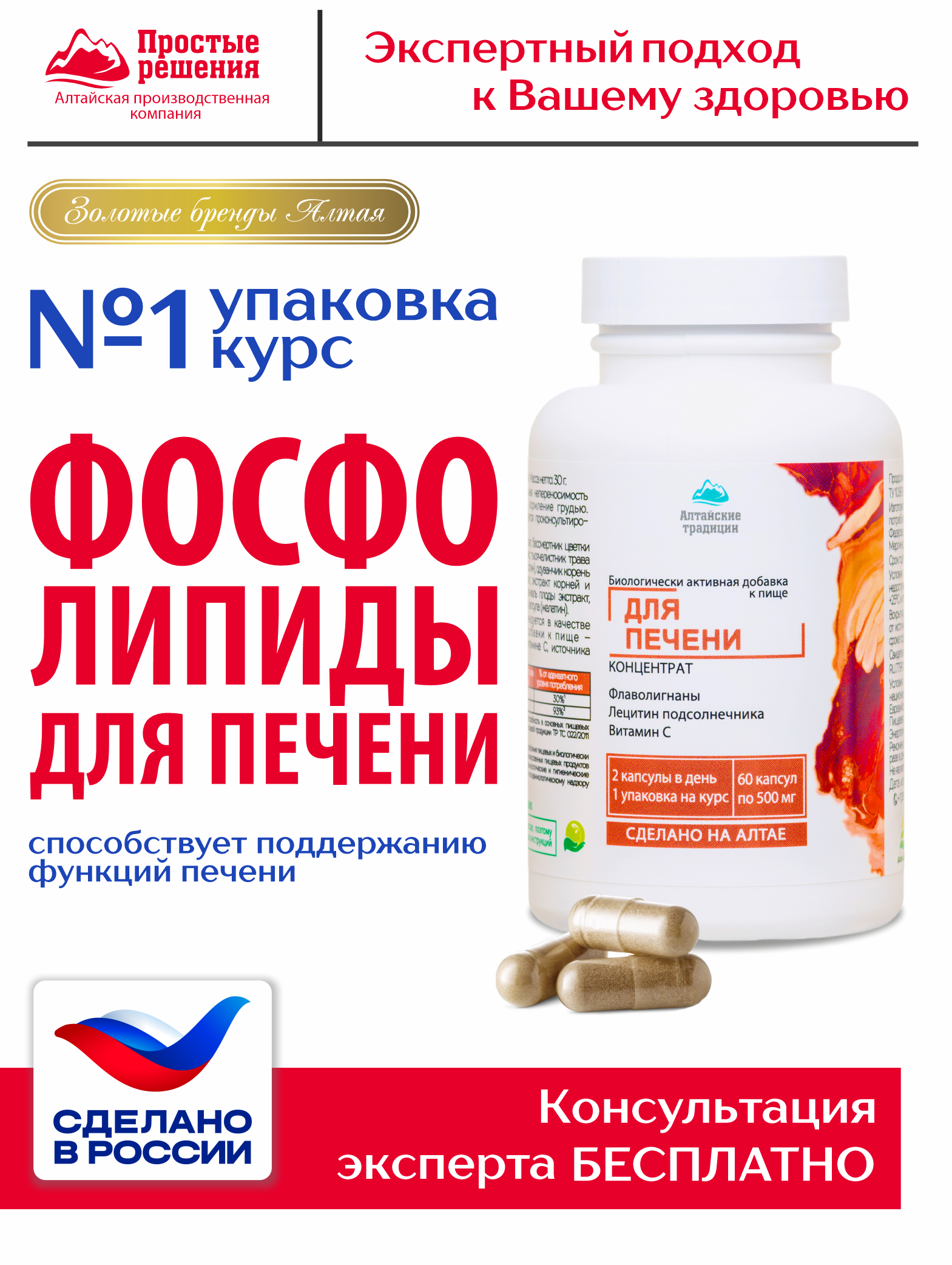 (ЧЗ) БАД "Концентрат Для печени" 60 кап — фото