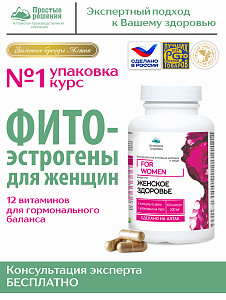 (ЧЗ) БАД "Концентрат Женское здоровье" (Сoncentrate For Women) 60 кап — фото