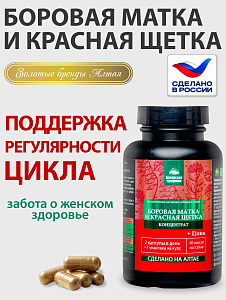 (ЧЗ) БАД "Концентрат Боровая матка и Красная щетка" ( Borovaya Uterus and Red Brush) 60 кап — фото