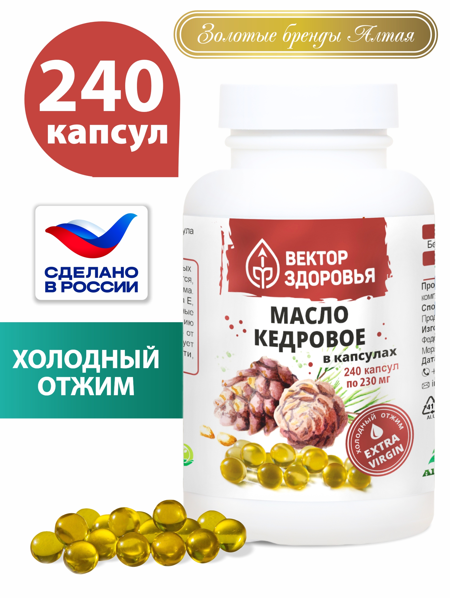 (ЧЗ) БАД Масло кедровое в капсулах 240 капсул — фото