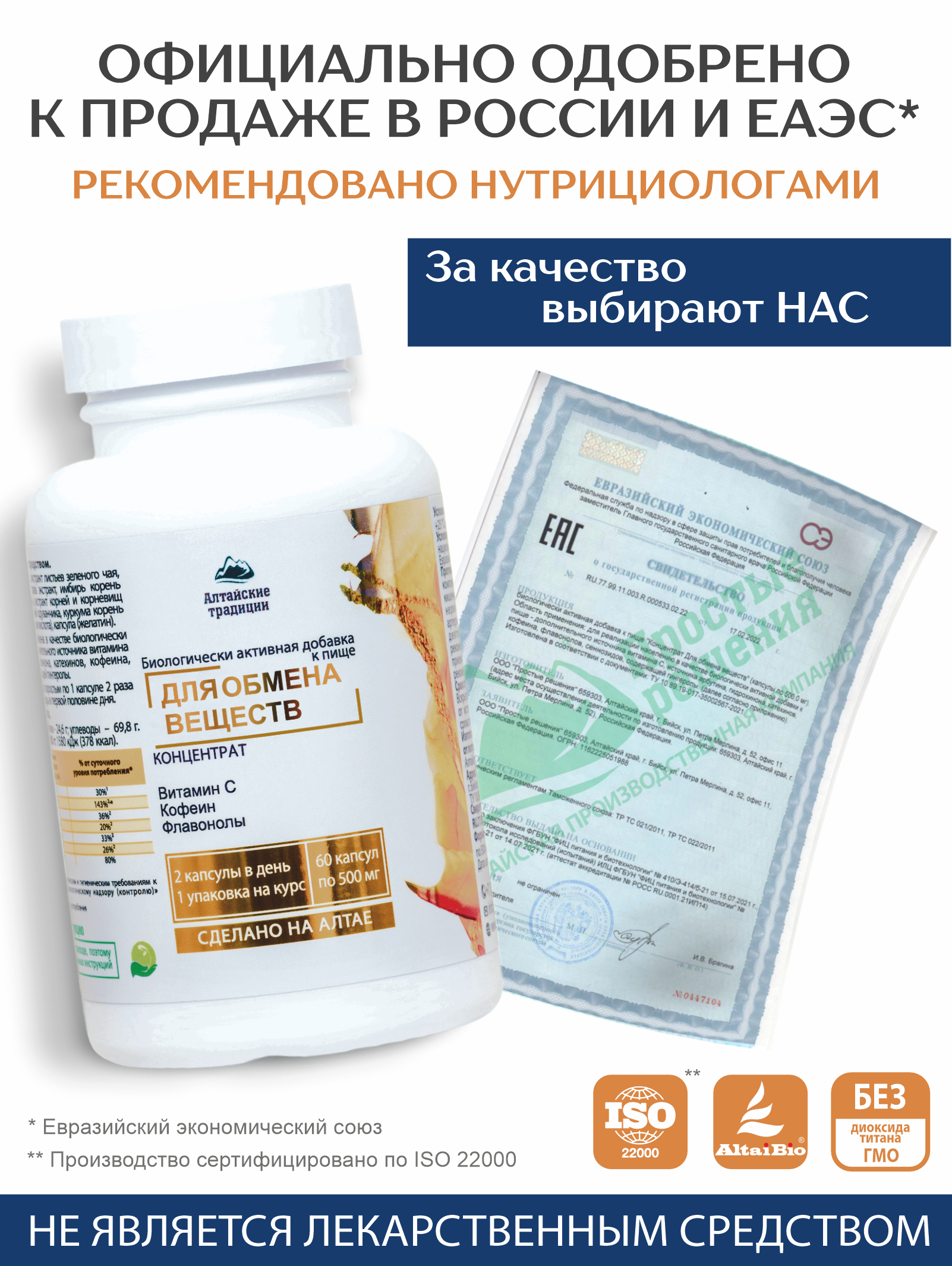 (ЧЗ) БАД "Концентрат Для обмена веществ" 60 кап — фото