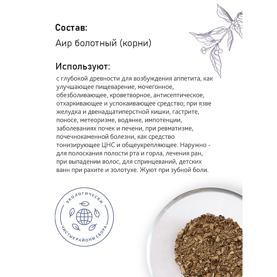 Аир (корень), 50гр. — фото