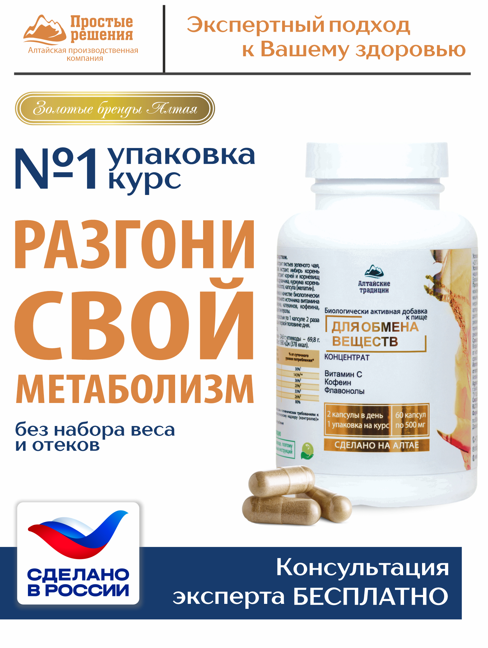 (ЧЗ) БАД "Концентрат Для обмена веществ" 60 кап — фото