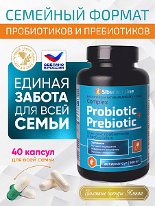 (ЧЗ) БАД "Комплекс пробиотиков и пребиотиков" (Complex Probiotic Prebiotic) 40 кап — фото