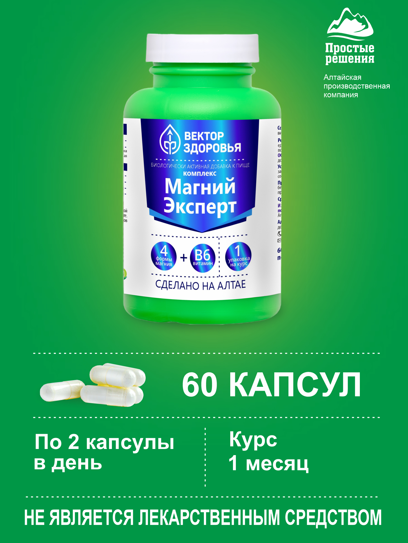 (ЧЗ) БАД "Комплекс Магний Эксперт" (Complex Magnesium Expert) 60 кап — фото