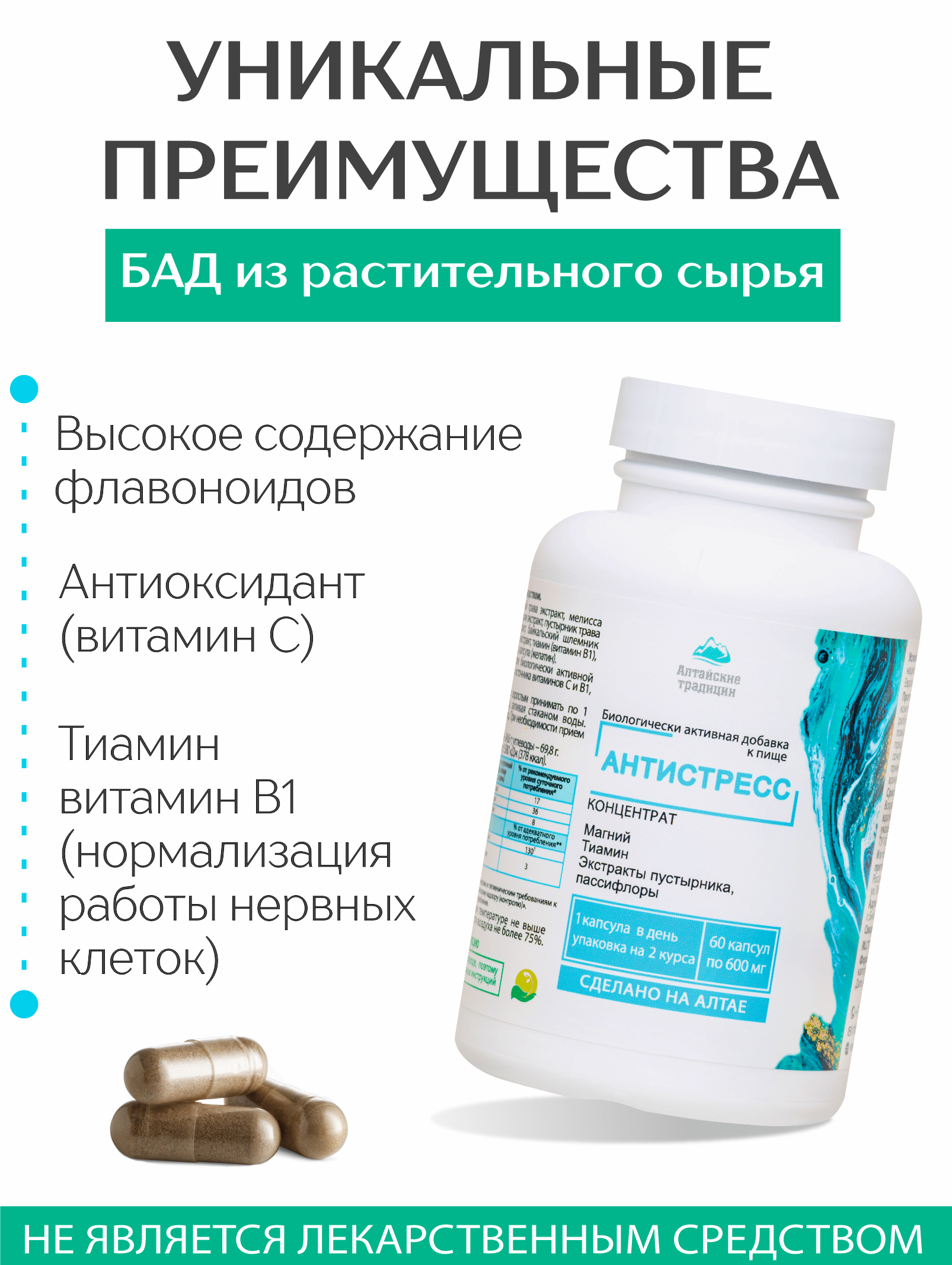 (ЧЗ) БАД "Концентрат Антистресс" (Concentrate Antistress) 60 кап — фото