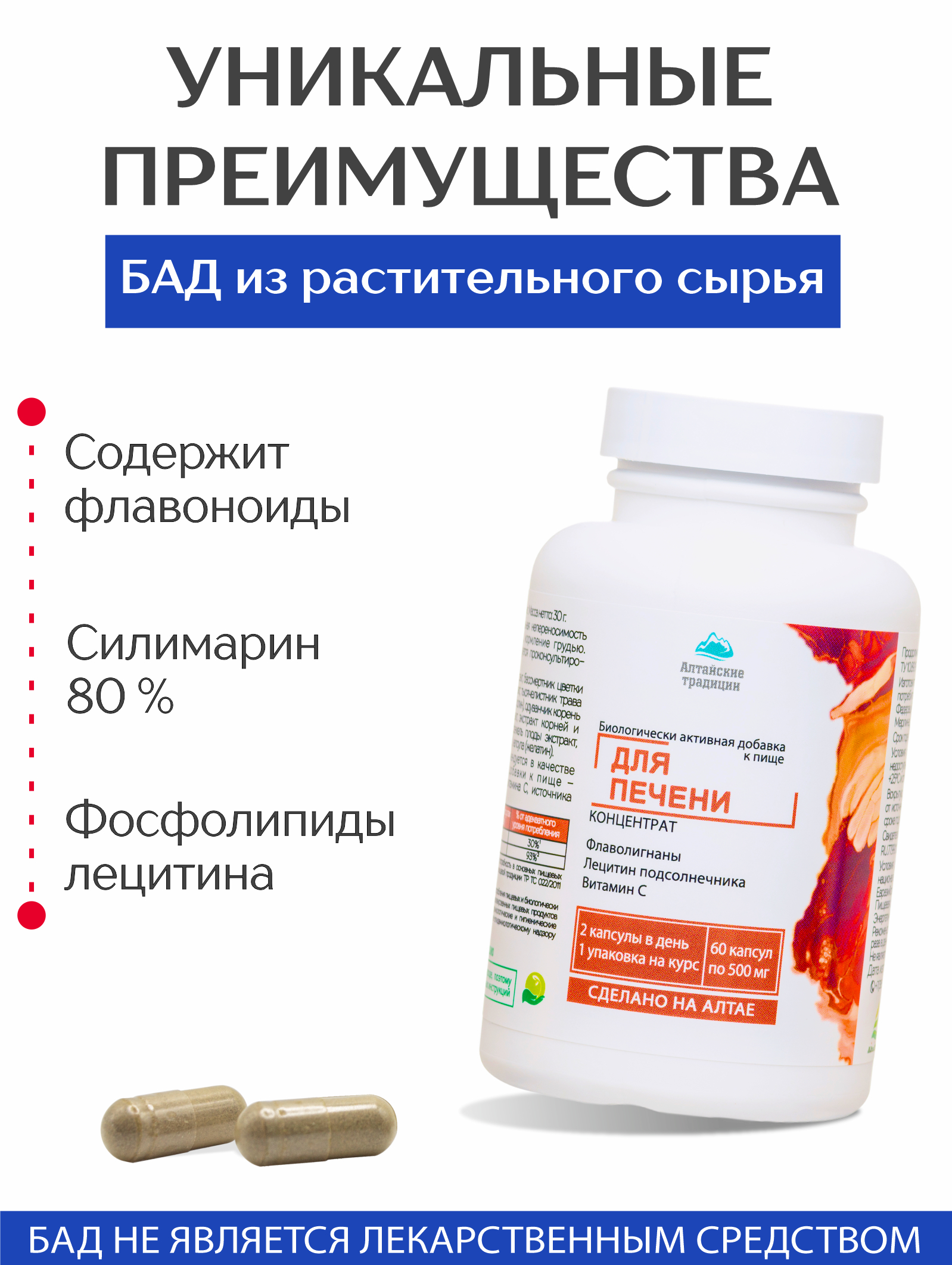 (ЧЗ) БАД "Концентрат Для печени" 60 кап — фото