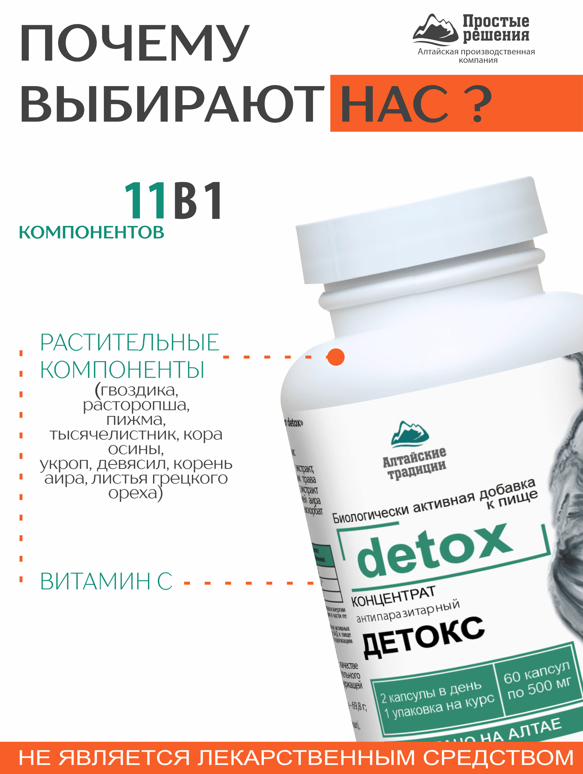 (ЧЗ) БАД "Концентрат detox" 60 кап — фото