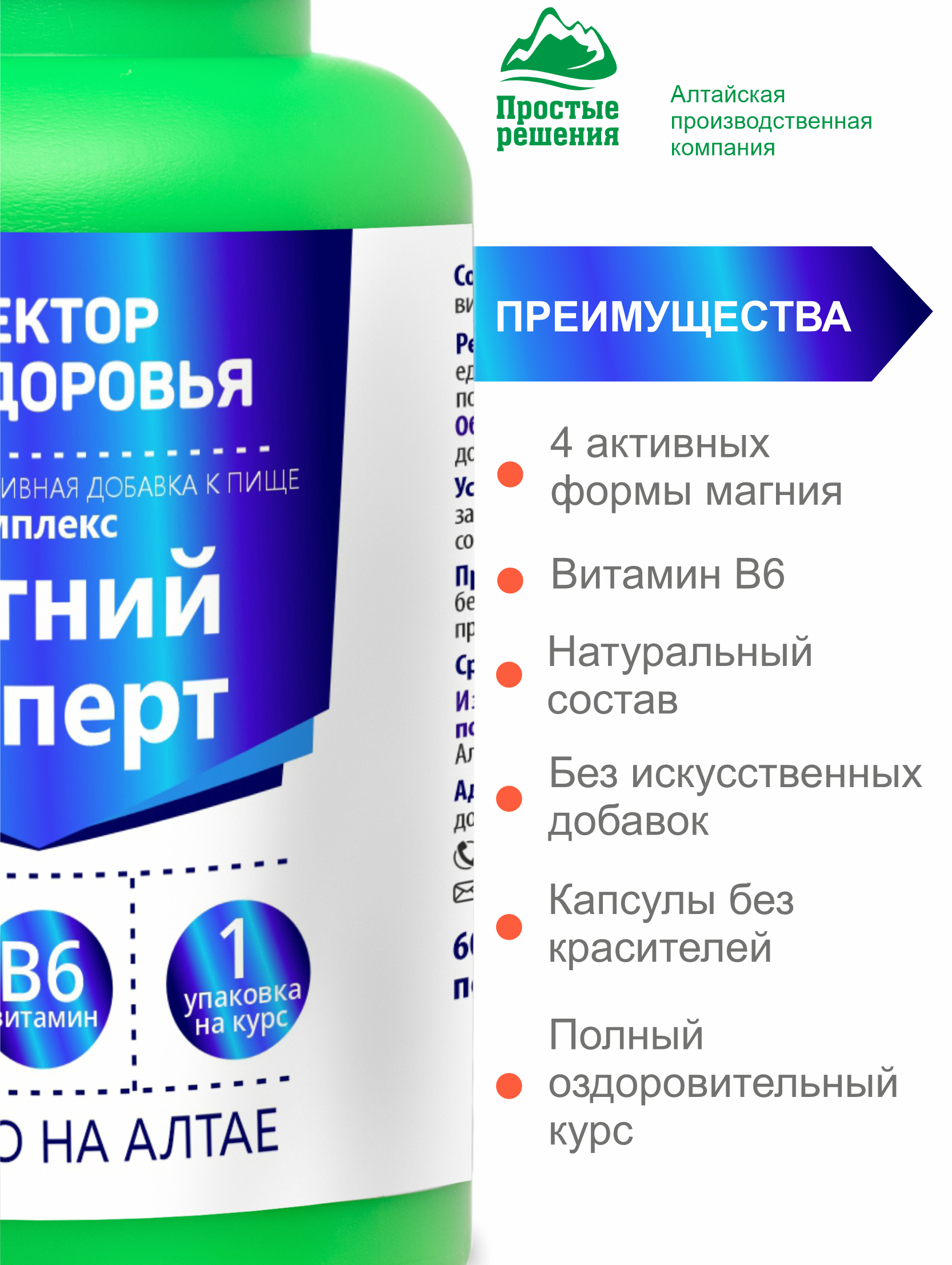 (ЧЗ) БАД "Комплекс Магний Эксперт" (Complex Magnesium Expert) 60 кап — фото