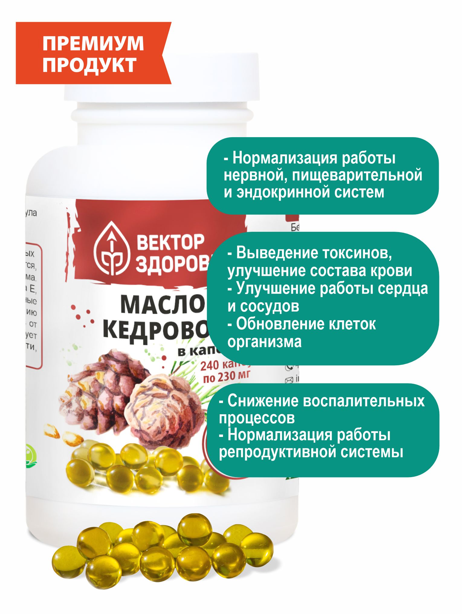 (ЧЗ) БАД Масло кедровое в капсулах 240 капсул — фото