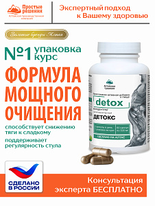 (ЧЗ) БАД "Концентрат detox" 60 кап — фото