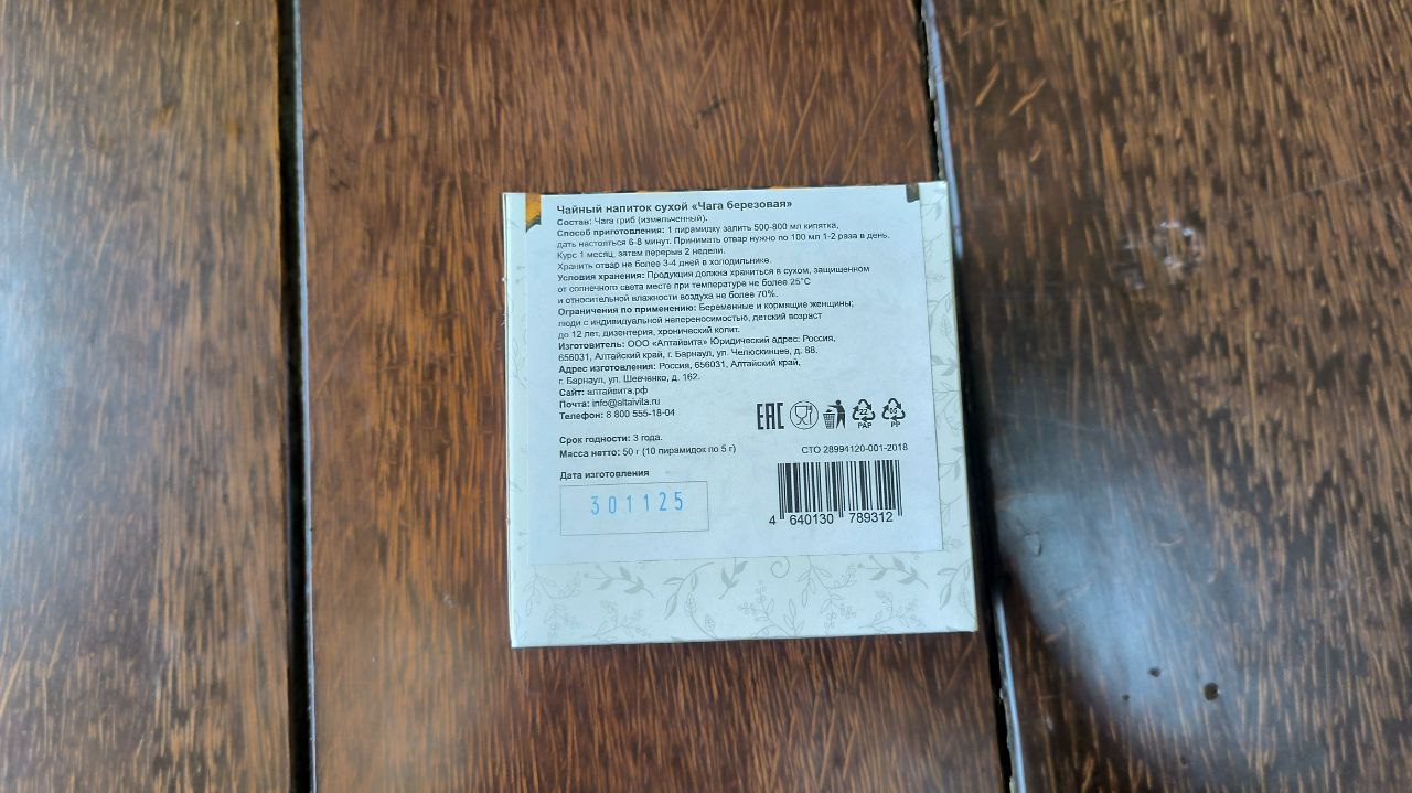 (Диор) Чага березовая 50 г. 10 пир — фото