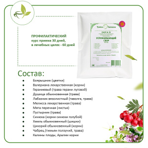 (ЧЗ) БАД "Серия Зеленая Аптека" Сбор № 10 успокаивающий, 200 гр. — фото